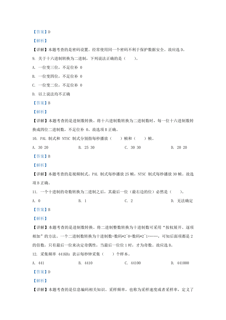 云南省腾冲市益群中学2020-2021学年高一信息技术上学期期中试题（含解析）.doc_第3页