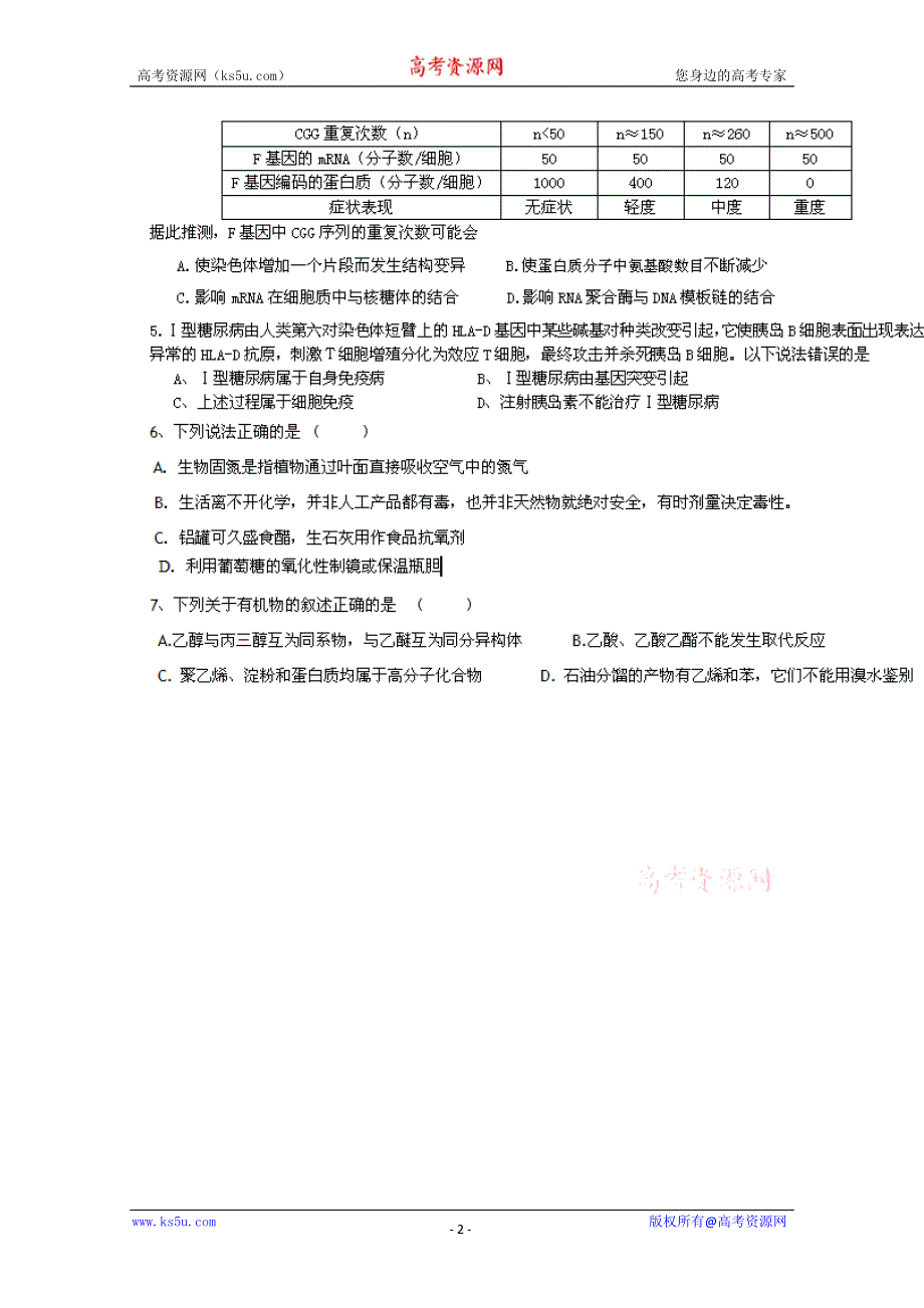 《名校》福建省泉州市第七中学2015届普通高中毕业班质量检测（二）理科综合试题 扫描版含答案.doc_第2页