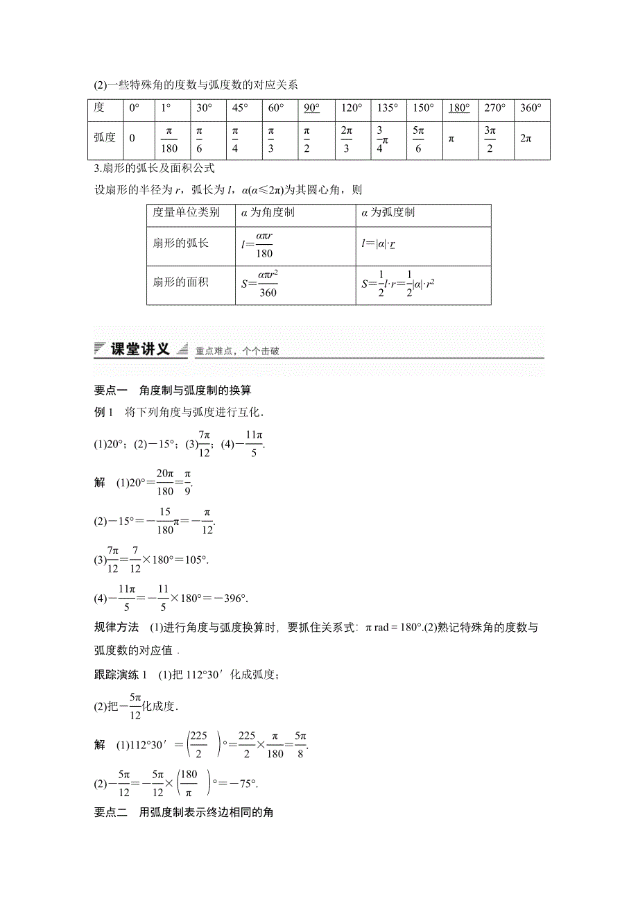 《创新设计》2015-2016学年高一数学苏教版必修4学案：1.1.2 弧度制 WORD版含解析.docx_第2页