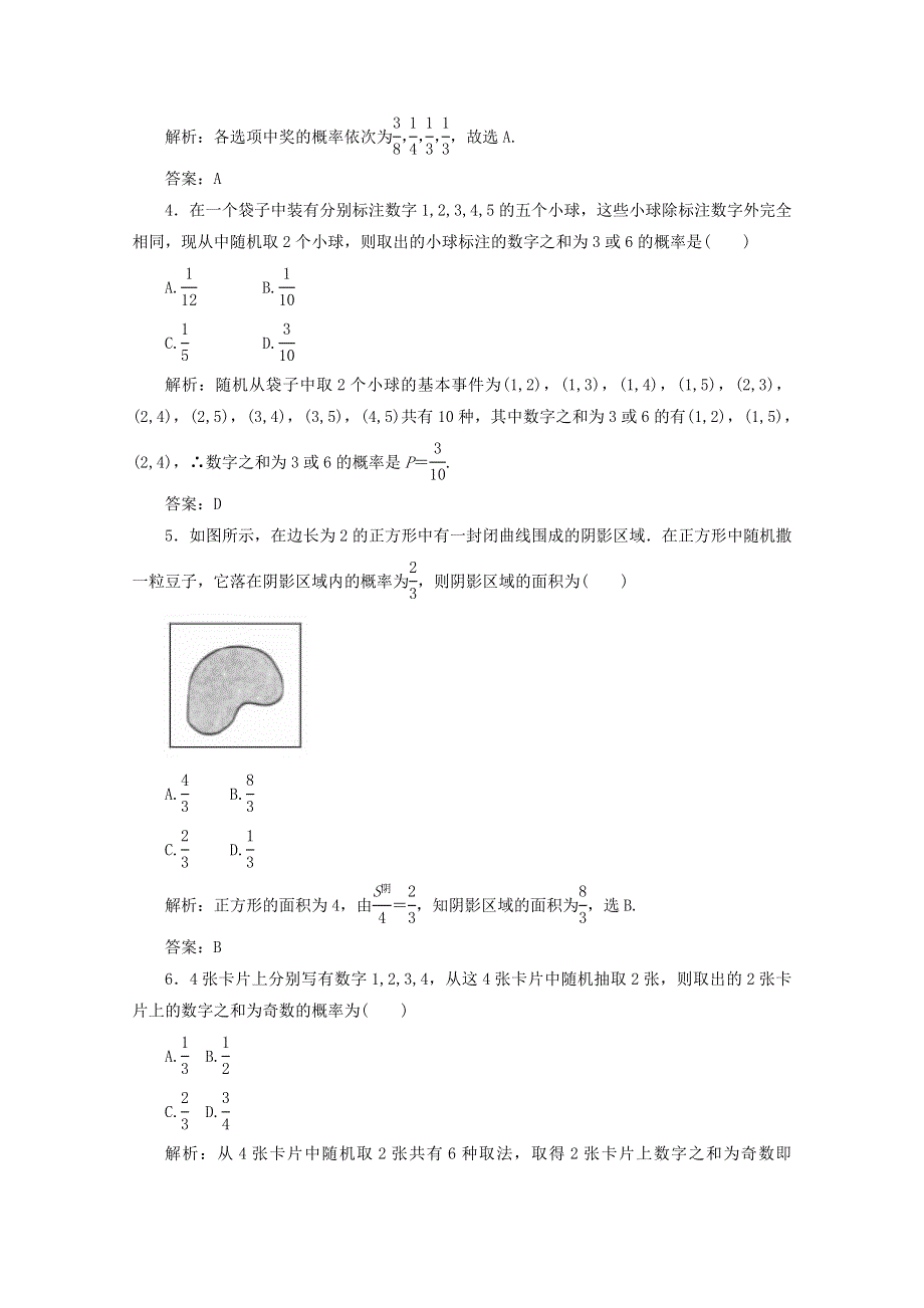 2013届高三数学暑假天天练04.doc_第2页