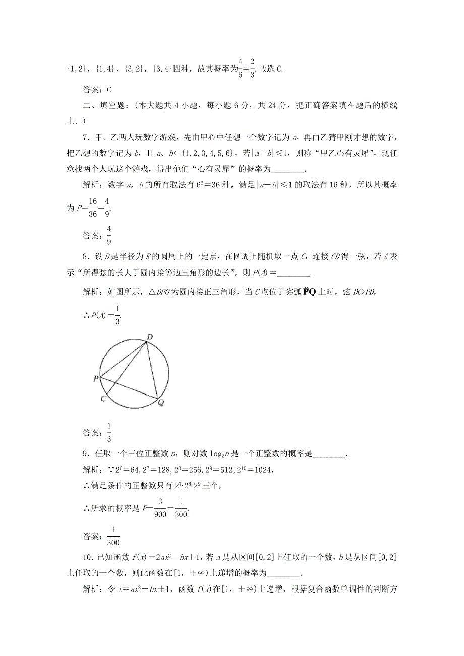 2013届高三数学暑假天天练04.doc_第3页