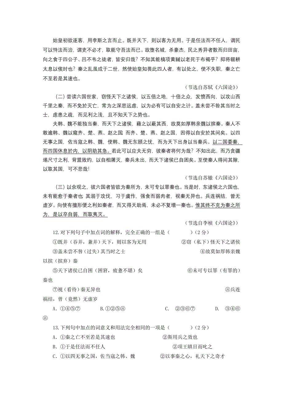 《名校》福建省泉州第一中学2014-2015学年高二上学期期末考试语文试题 .doc_第3页