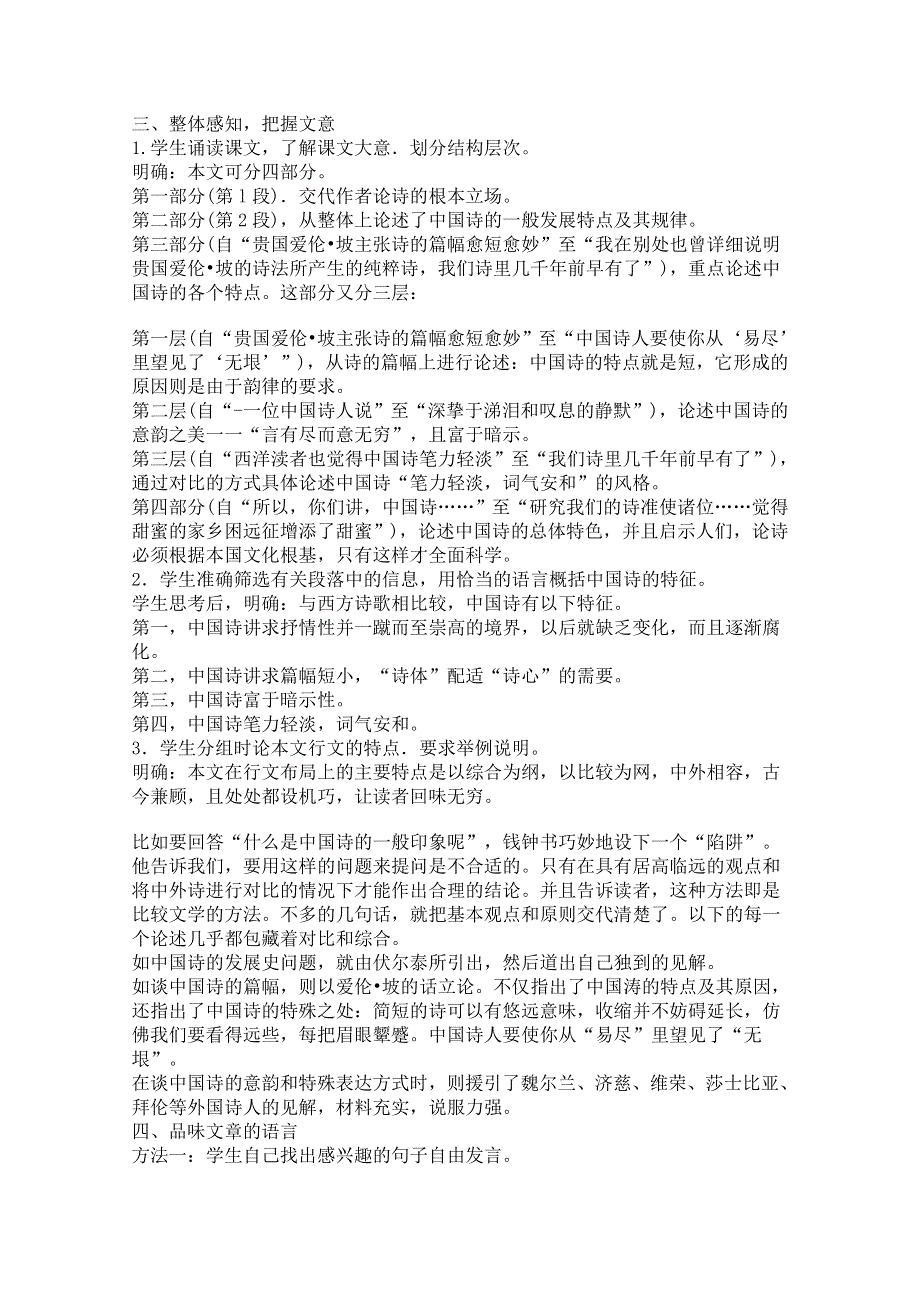 2011年高二语文教案：1.2《谈中国诗》（语文版必修5）.doc_第2页