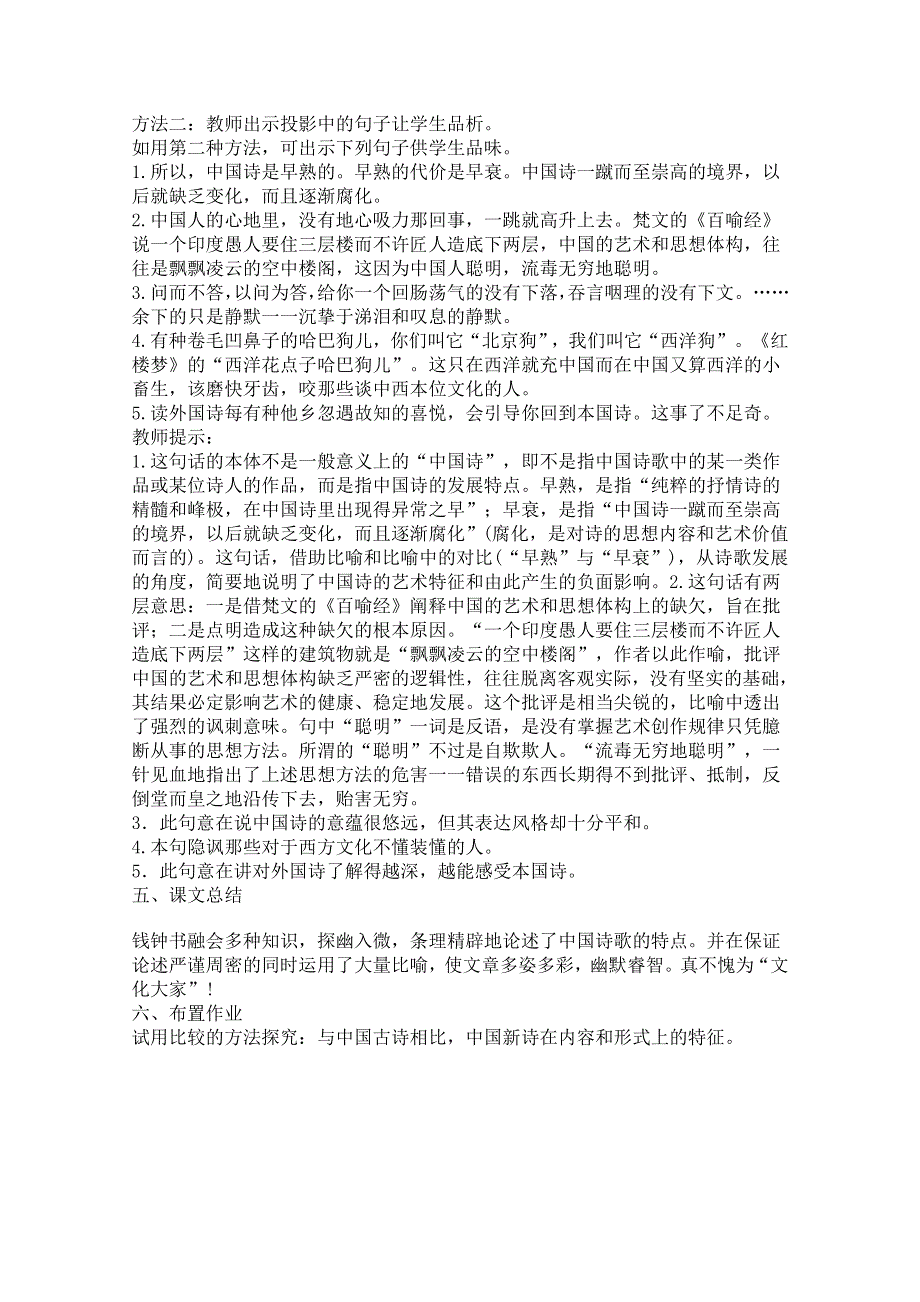 2011年高二语文教案：1.2《谈中国诗》（语文版必修5）.doc_第3页