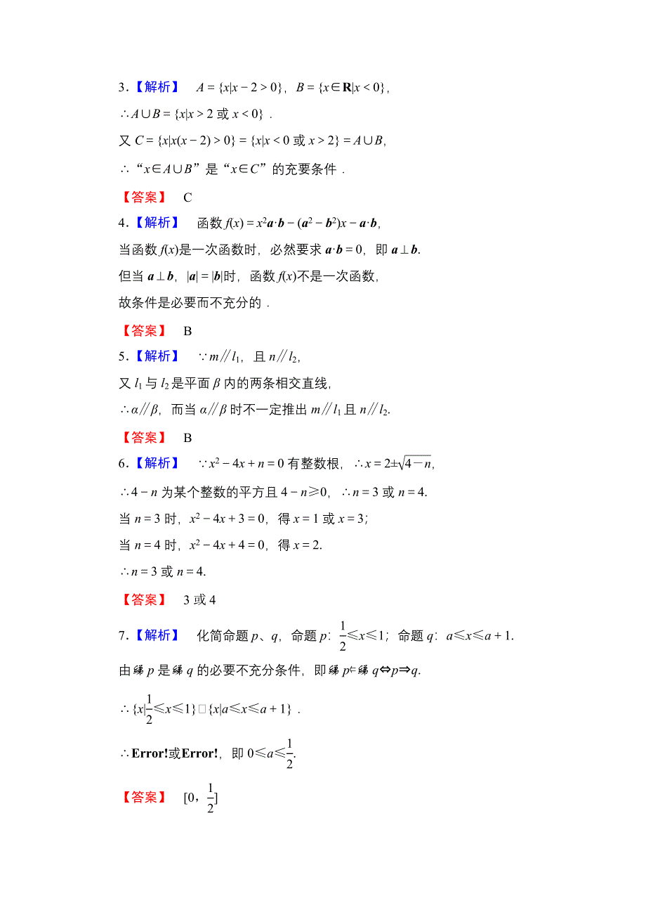 2013届高三数学（文）一轮复习知能训练：1.2 命题及其关系、充要条件（广东专用版）.doc_第3页