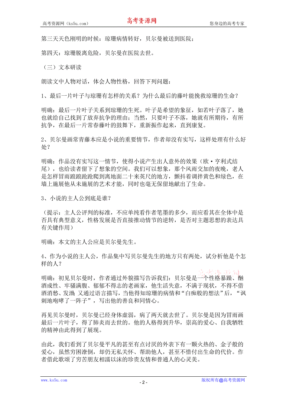 2011年高二语文教案：2.5《最后的常春藤叶》（鲁人版必修3）.doc_第2页