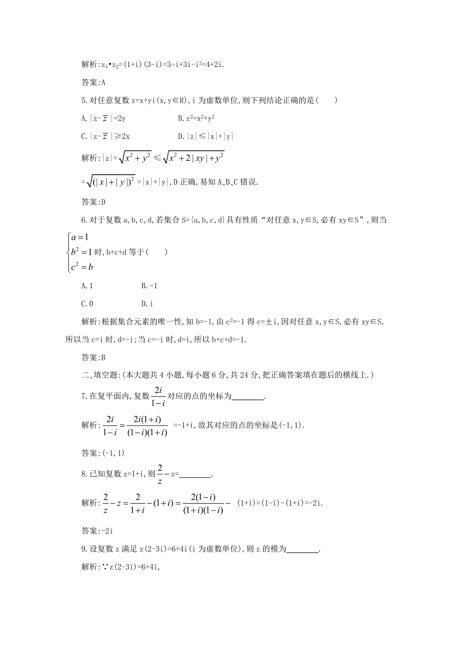 2013届高三数学暑假天天练01.doc_第2页