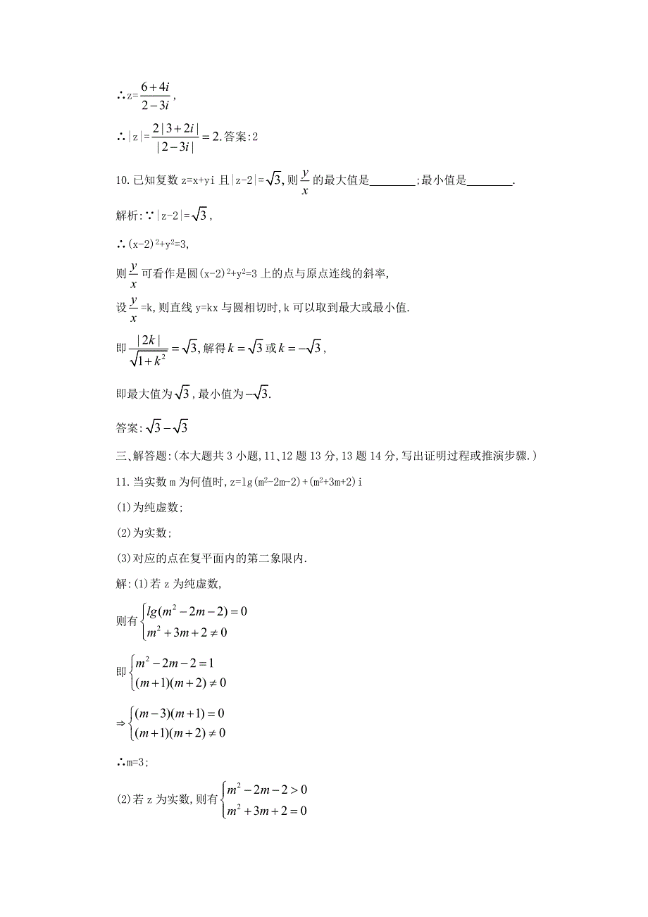 2013届高三数学暑假天天练01.doc_第3页