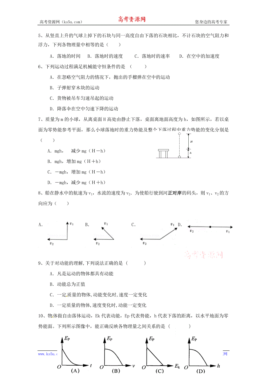 《名校》福建省安溪第八中学2014-2015学年高一下学期期中质量检测物理试题 WORD版含答案.doc_第2页