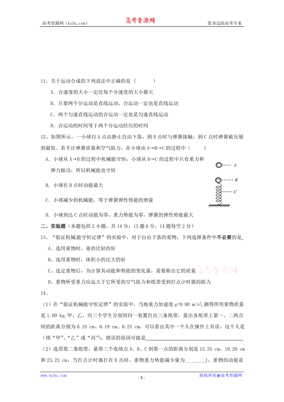 《名校》福建省安溪第八中学2014-2015学年高一下学期期中质量检测物理试题 WORD版含答案.doc_第3页