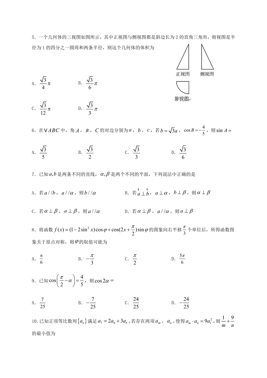 四川省宜宾市叙州区第一中学校2019-2020学年高一数学下学期期末模拟考试试题.doc_第2页