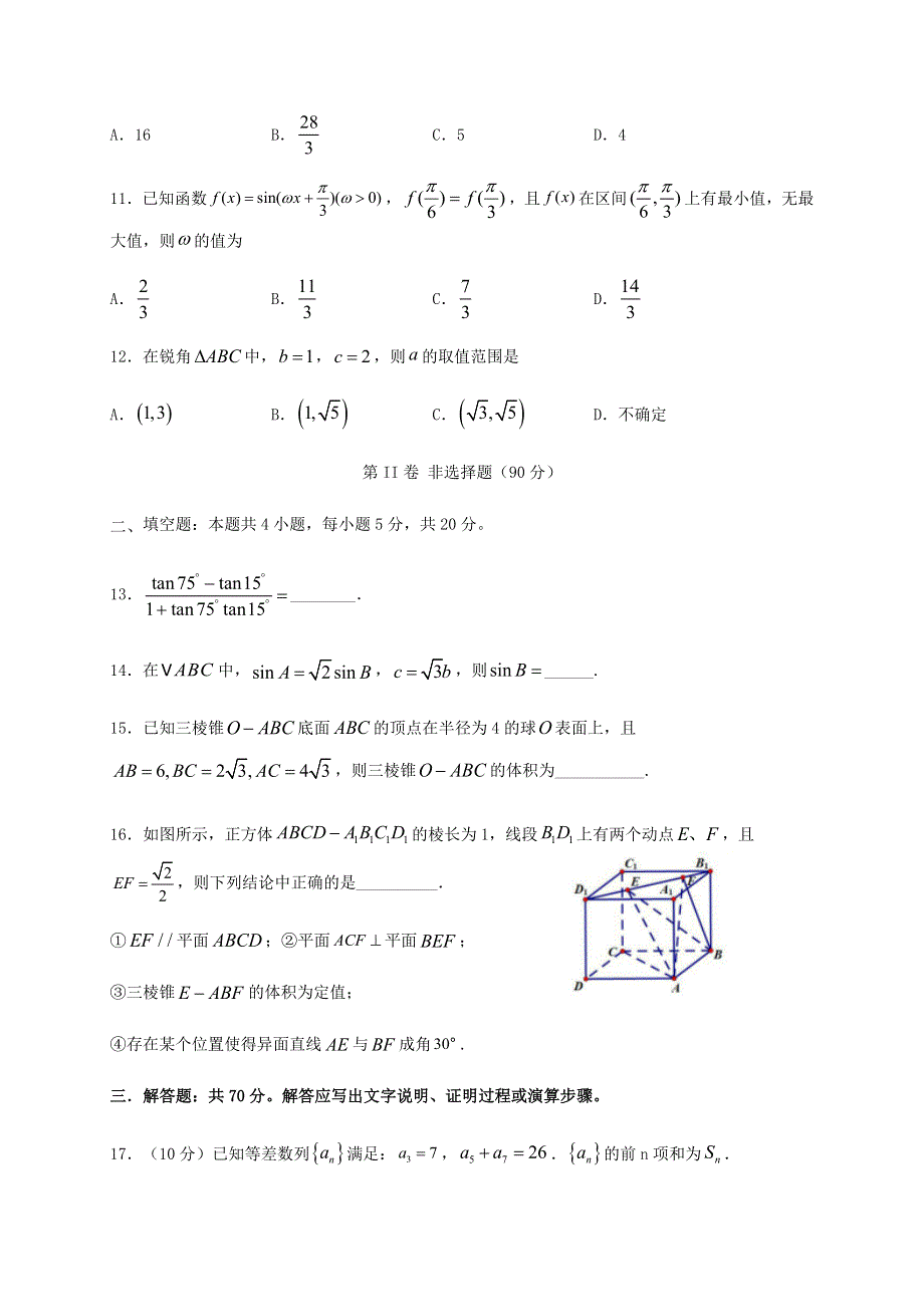 四川省宜宾市叙州区第一中学校2019-2020学年高一数学下学期期末模拟考试试题.doc_第3页