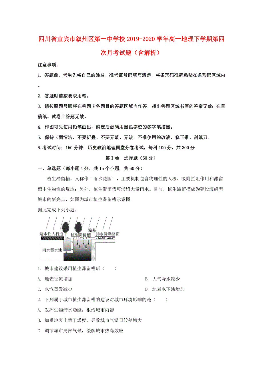 四川省宜宾市叙州区第一中学校2019-2020学年高一地理下学期第四次月考试题（含解析）.doc_第1页