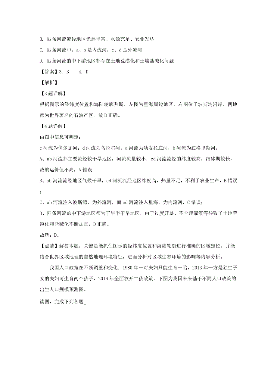 四川省宜宾市叙州区第一中学校2019-2020学年高一地理下学期第四次月考试题（含解析）.doc_第3页