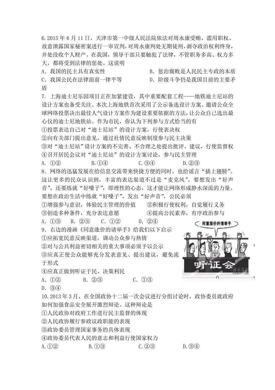 云南省腾冲市第八中学2015-2016学年高一下学期期中考试政治（文）试题 WORD版含答案.doc_第2页