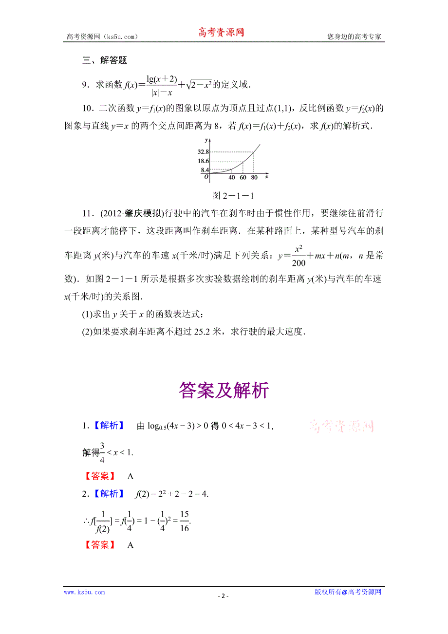 2013届高三数学（文）一轮复习知能训练：2.1 函数及其表示（广东专用版）.doc_第2页