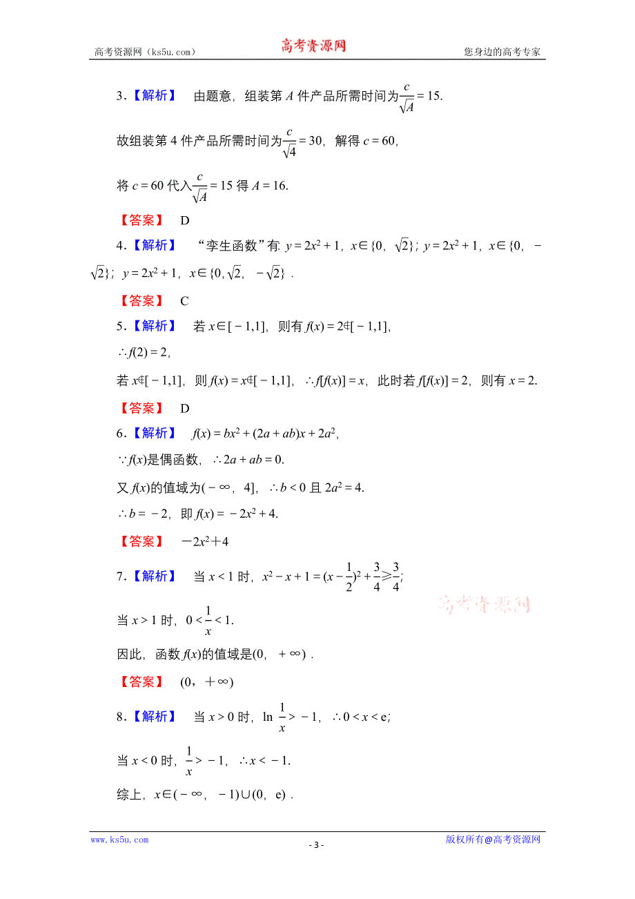 2013届高三数学（文）一轮复习知能训练：2.1 函数及其表示（广东专用版）.doc_第3页