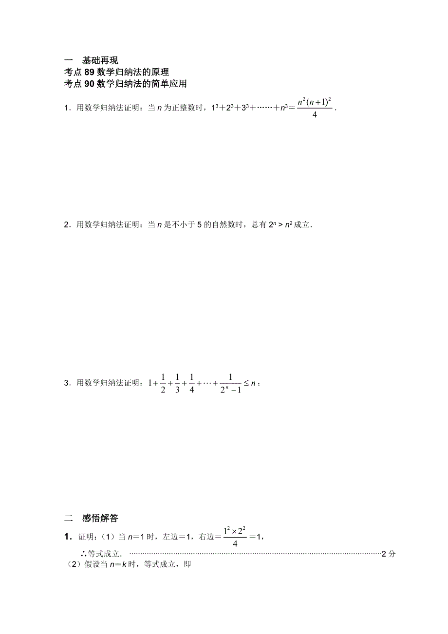 2013届高三数学暑假作业：数学归纳法.doc_第1页