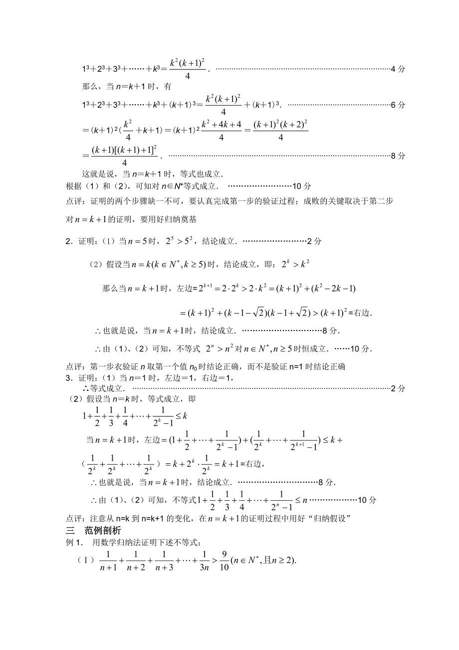 2013届高三数学暑假作业：数学归纳法.doc_第2页