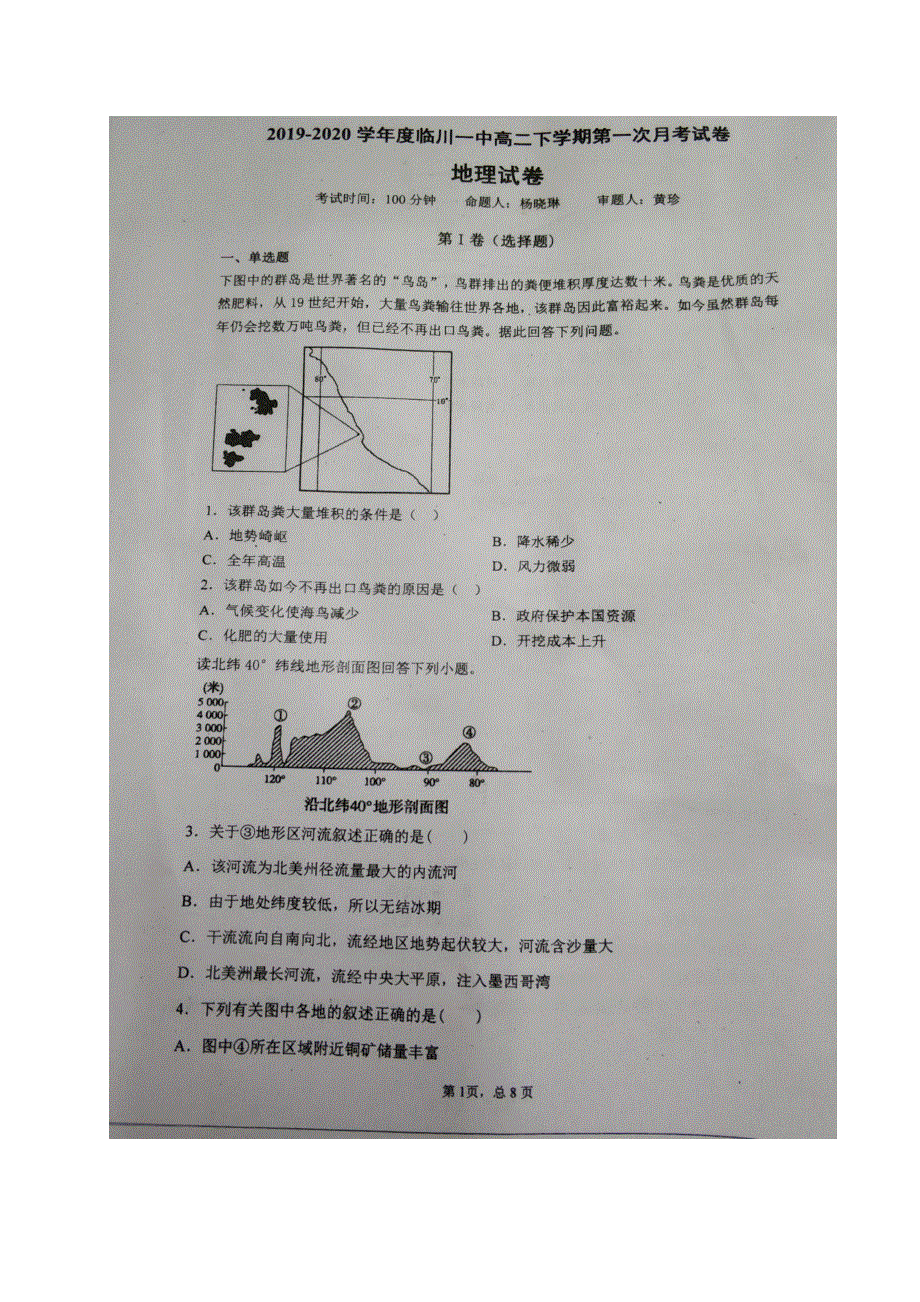 江西省抚州市临川第一中学2019_2020学年高二地理下学期第一次月考试题PDF.pdf_第1页