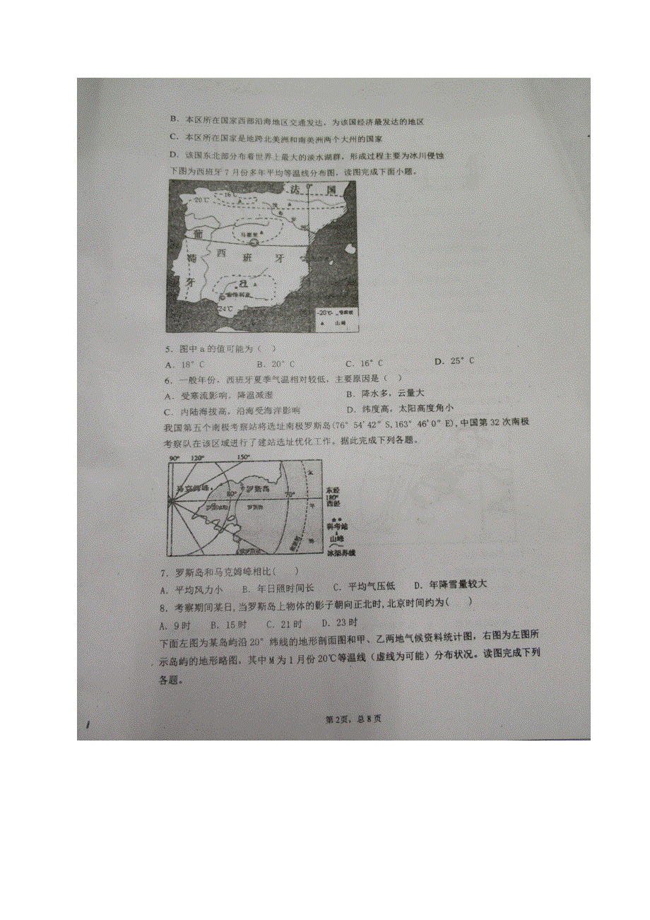 江西省抚州市临川第一中学2019_2020学年高二地理下学期第一次月考试题PDF.pdf_第2页