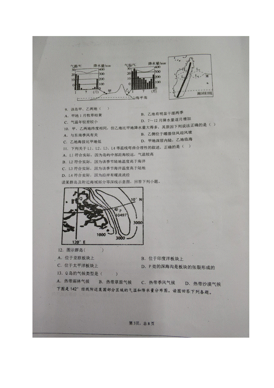 江西省抚州市临川第一中学2019_2020学年高二地理下学期第一次月考试题PDF.pdf_第3页