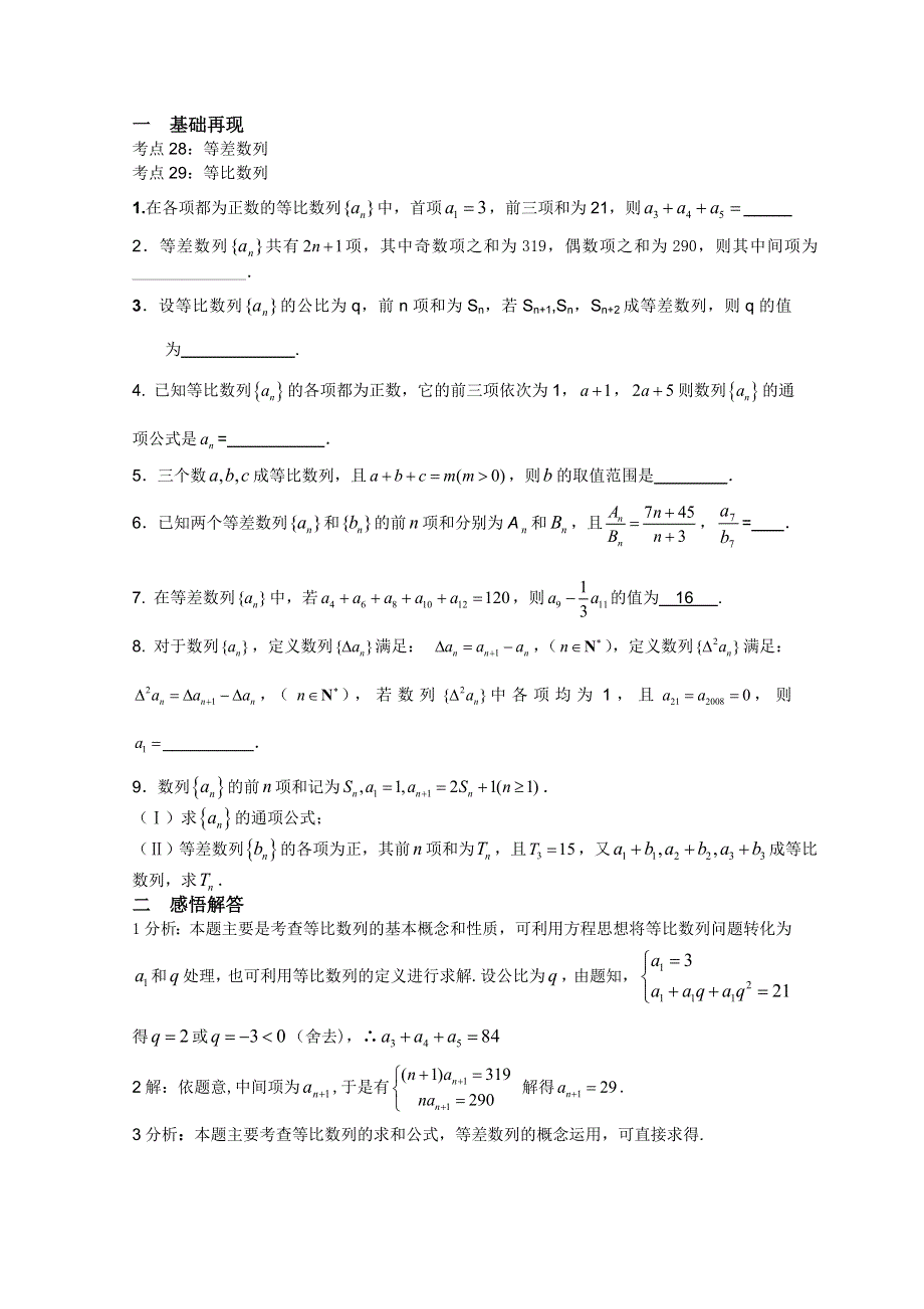 2013届高三数学暑假作业：数列（2）.doc_第1页