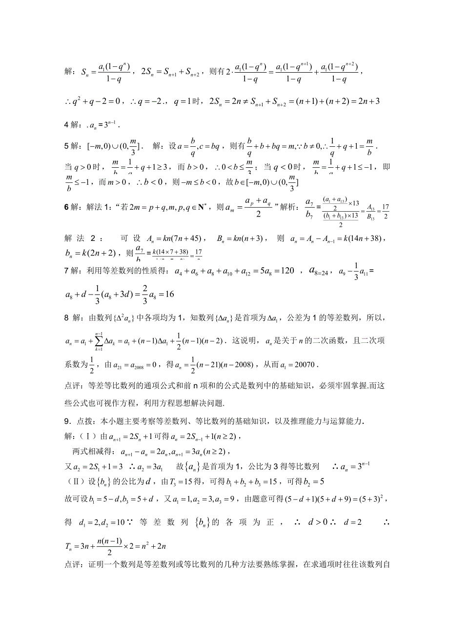 2013届高三数学暑假作业：数列（2）.doc_第2页