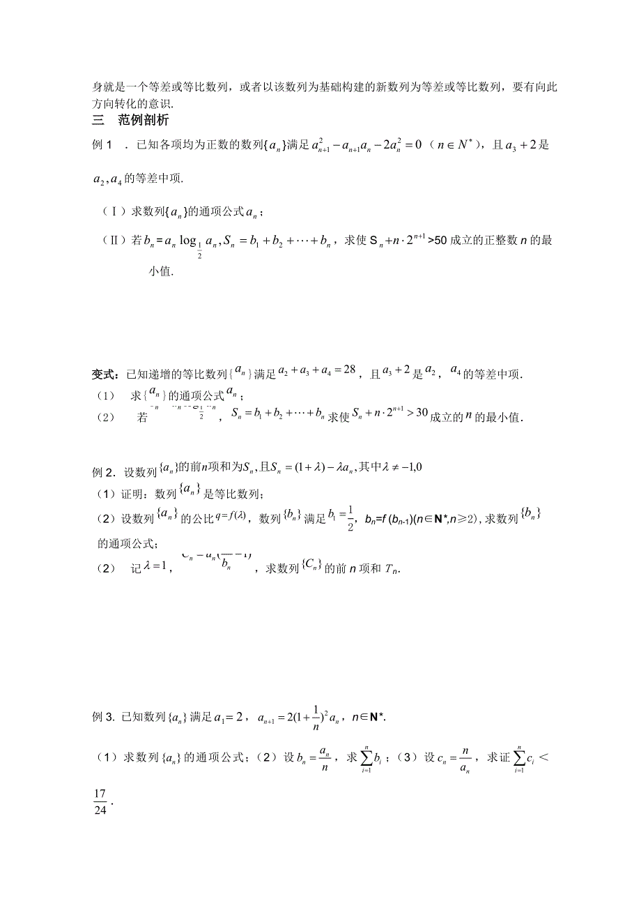 2013届高三数学暑假作业：数列（2）.doc_第3页