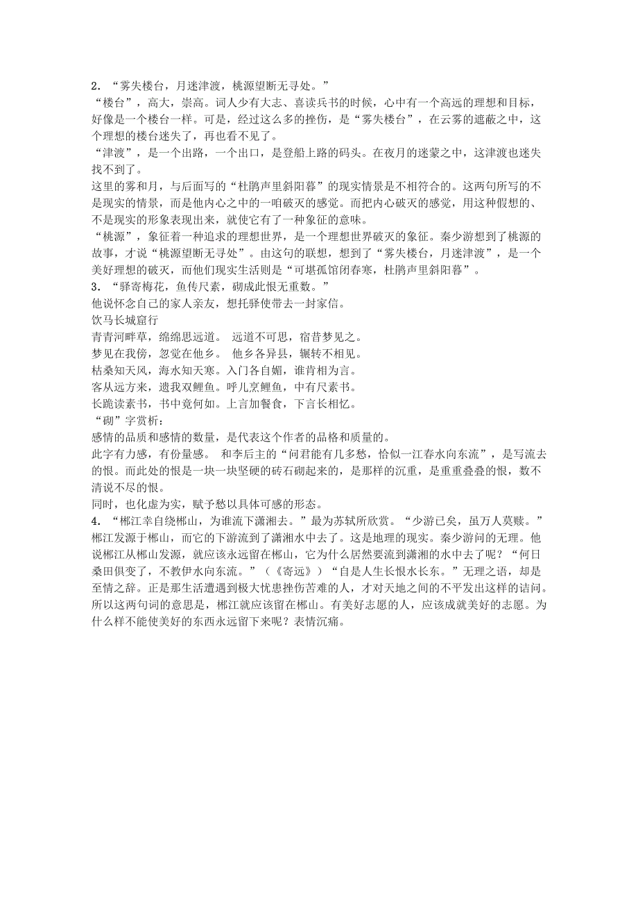 2011年高二语文学案：6.18.2《踏莎行》（沪教版必修3）.doc_第2页