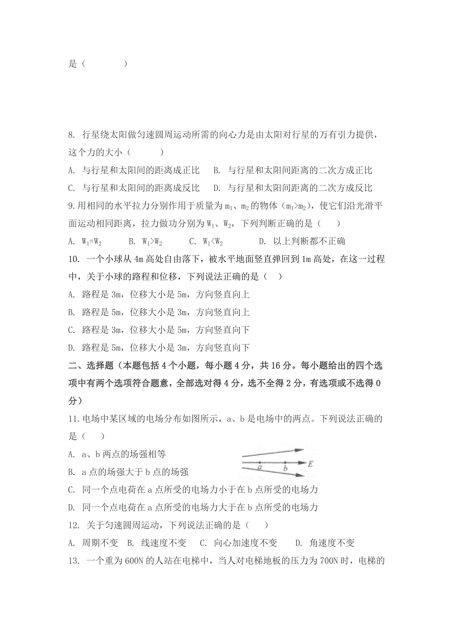 云南省腾冲市第八中学2015-2016学年高一下学期期中考试物理（文）试题 WORD版无答案.doc_第2页