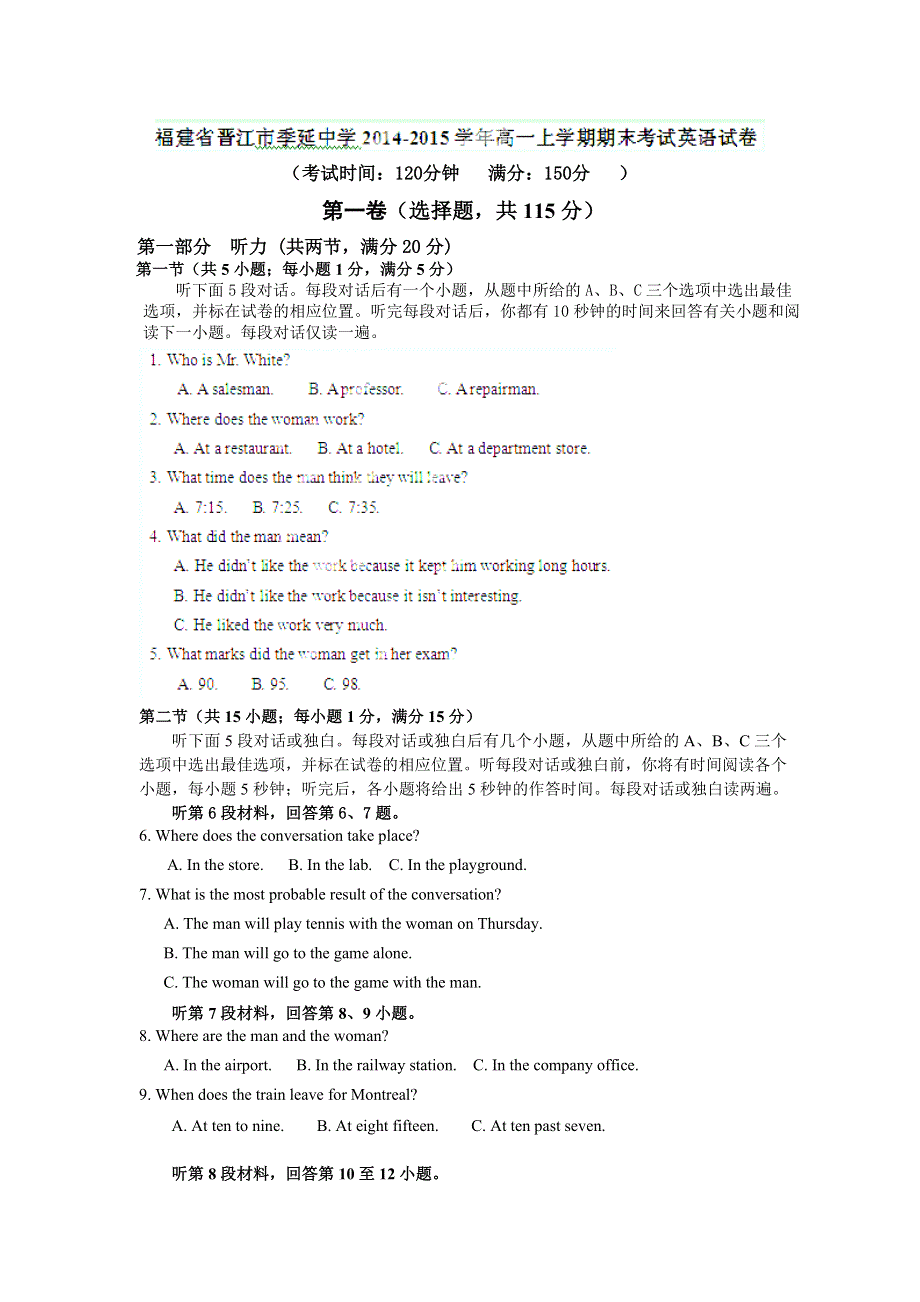 《名校》福建省晋江市季延中学2014-2015学年高一上学期期末考试英语试题 .doc_第1页