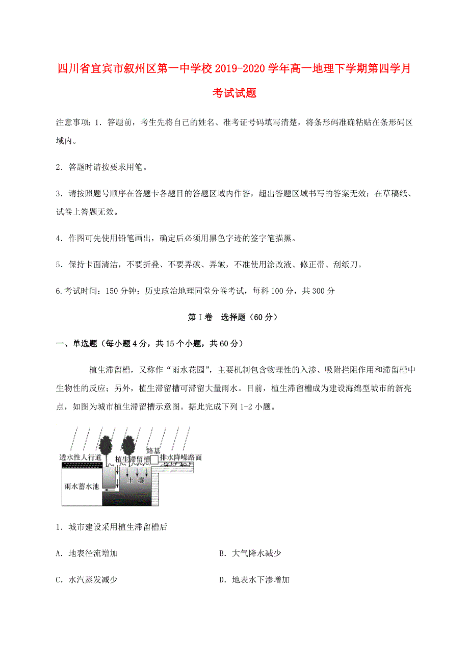 四川省宜宾市叙州区第一中学校2019-2020学年高一地理下学期第四学月考试试题.doc_第1页