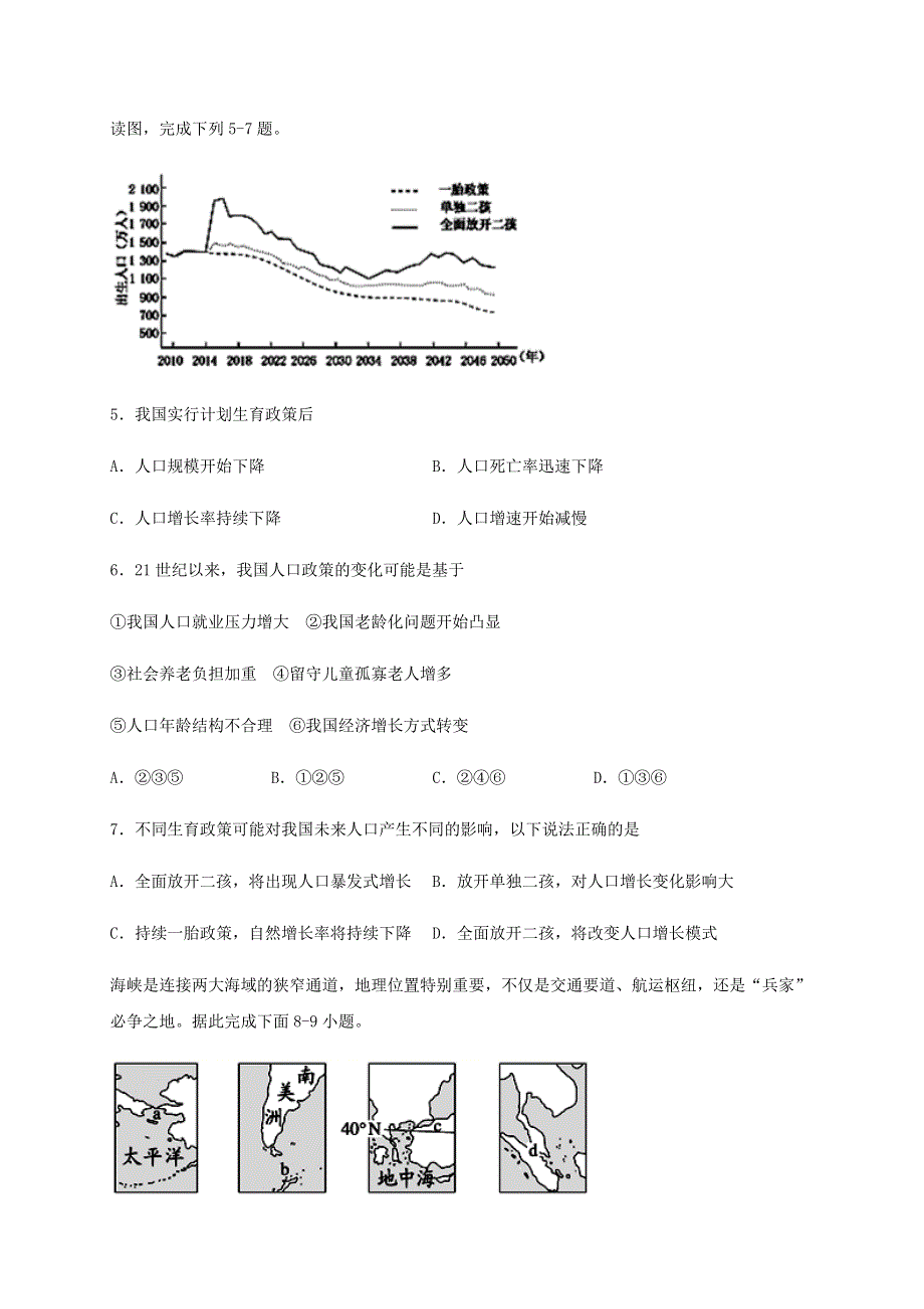 四川省宜宾市叙州区第一中学校2019-2020学年高一地理下学期第四学月考试试题.doc_第3页