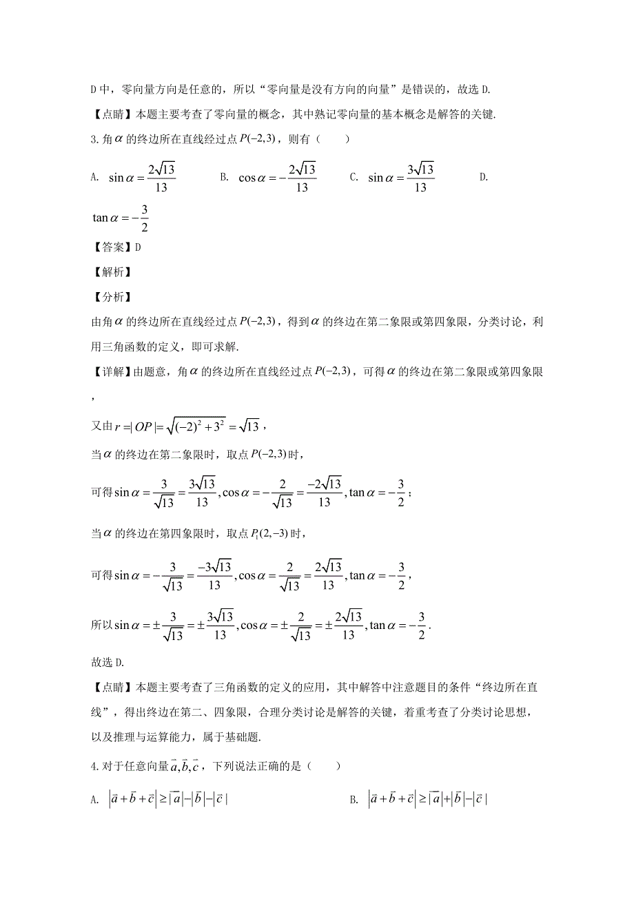 四川省宜宾市叙州区第一中学校2019-2020学年高一数学下学期第二次月考试题（含解析）.doc_第2页