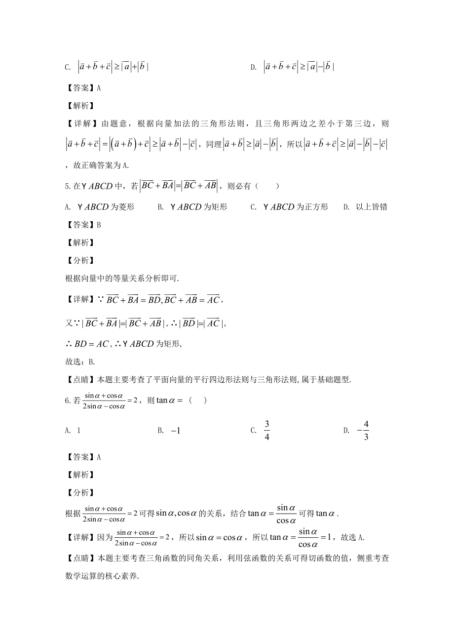 四川省宜宾市叙州区第一中学校2019-2020学年高一数学下学期第二次月考试题（含解析）.doc_第3页