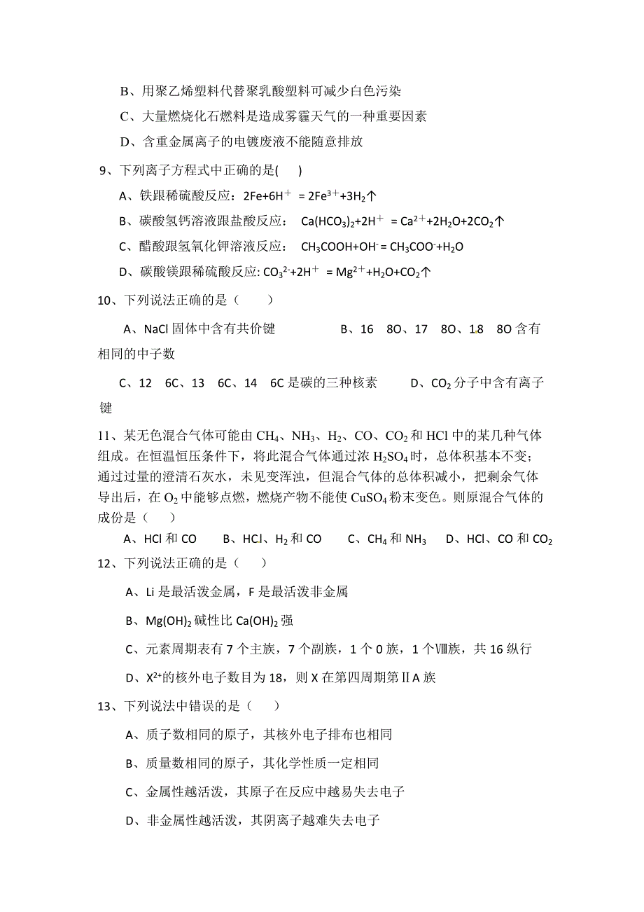 云南省腾冲市第八中学2015-2016学年高一下学期期末考试化学试题 WORD版缺答案.doc_第2页