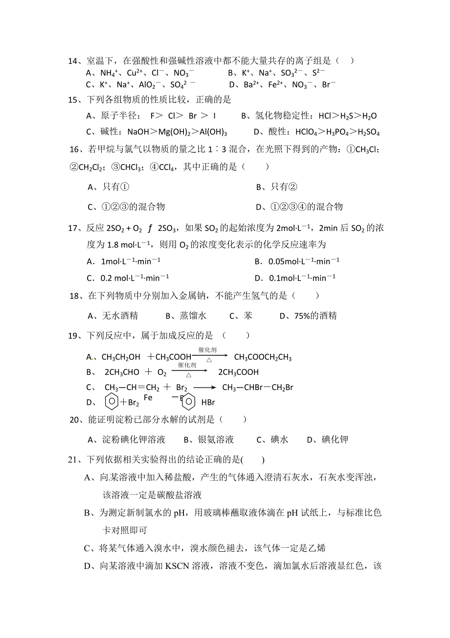 云南省腾冲市第八中学2015-2016学年高一下学期期末考试化学试题 WORD版缺答案.doc_第3页