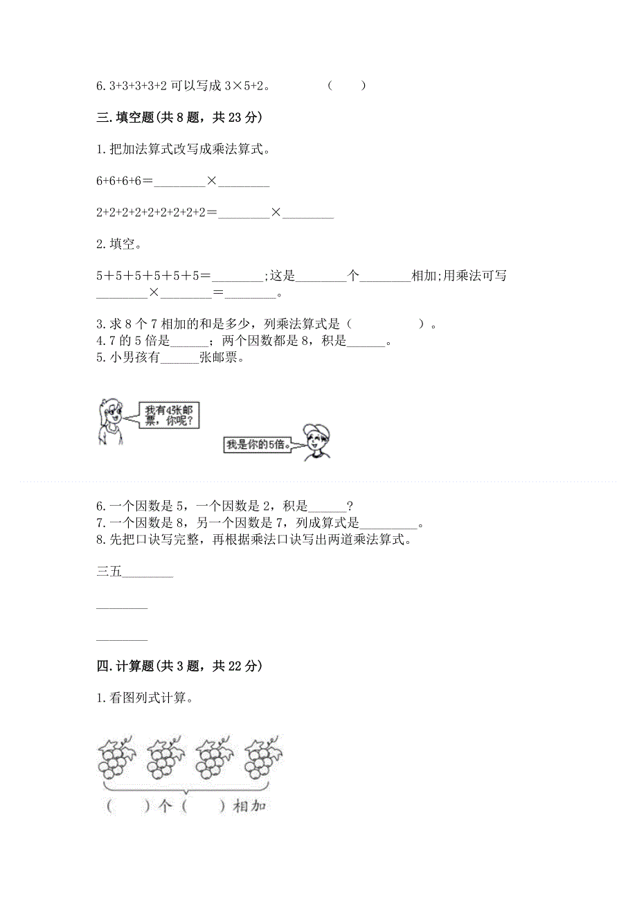 小学数学二年级 1--9的乘法 练习题（有一套）.docx_第2页