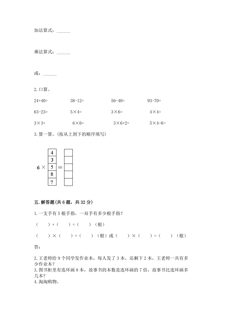 小学数学二年级 1--9的乘法 练习题（有一套）.docx_第3页