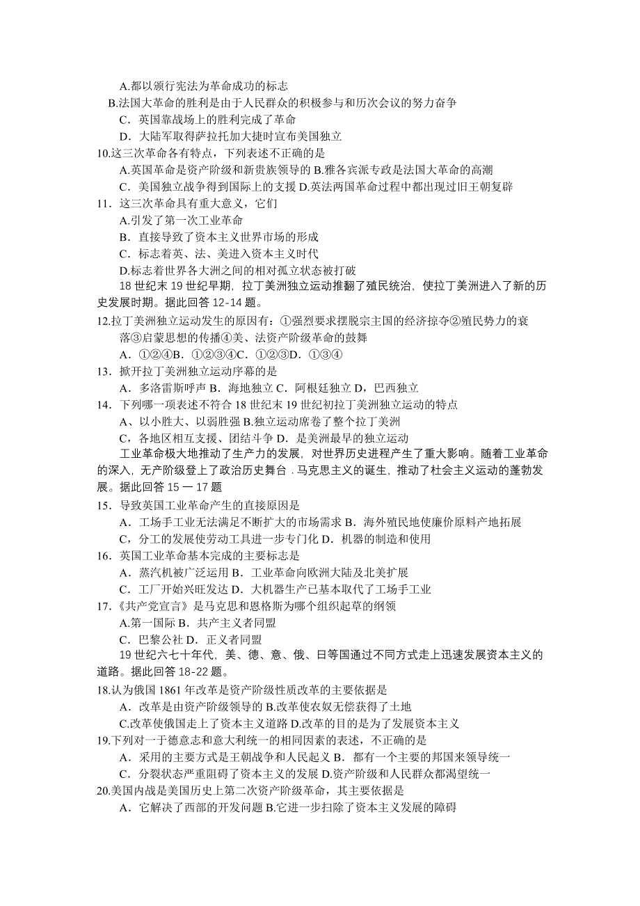 三门峡市2004-2005学年上期期末调研考试试卷高二历史.doc_第2页