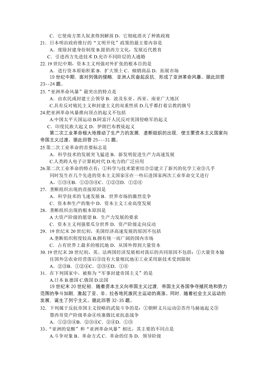 三门峡市2004-2005学年上期期末调研考试试卷高二历史.doc_第3页