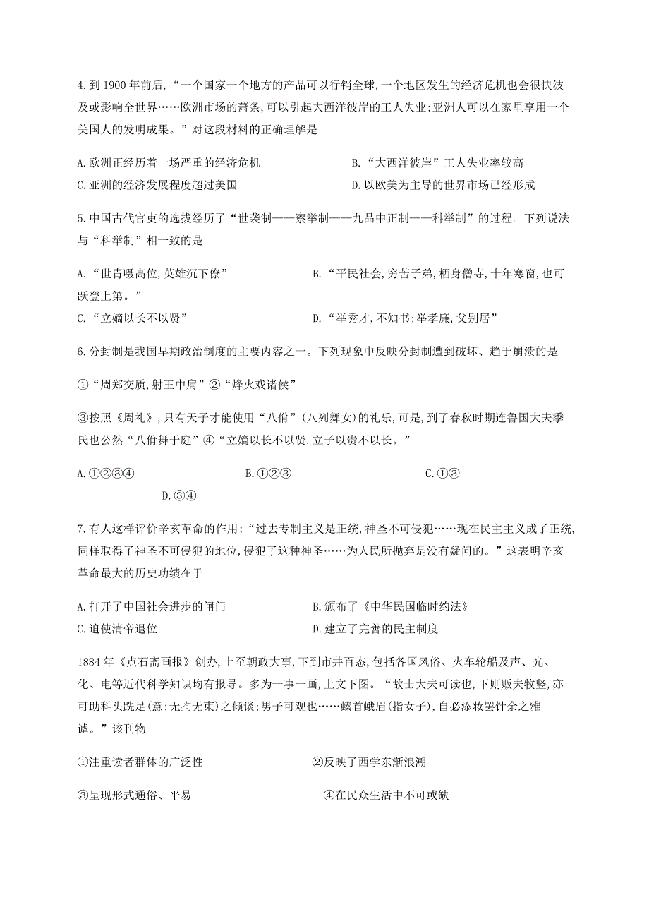 四川省宜宾市叙州区第一中学校2019-2020学年高一历史下学期期末模拟考试试题.doc_第2页