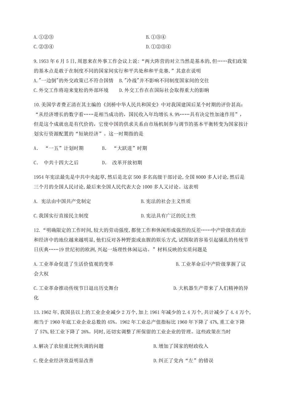 四川省宜宾市叙州区第一中学校2019-2020学年高一历史下学期期末模拟考试试题.doc_第3页