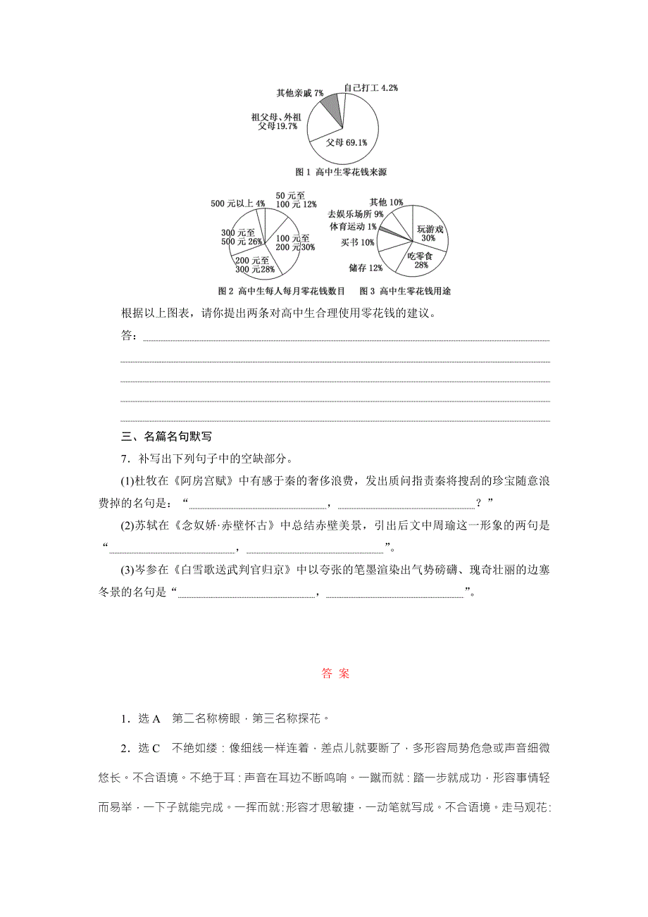 《三维设计》2016届高三语文二轮复习保分题目天天练（十八） WORD版含答案.doc_第3页