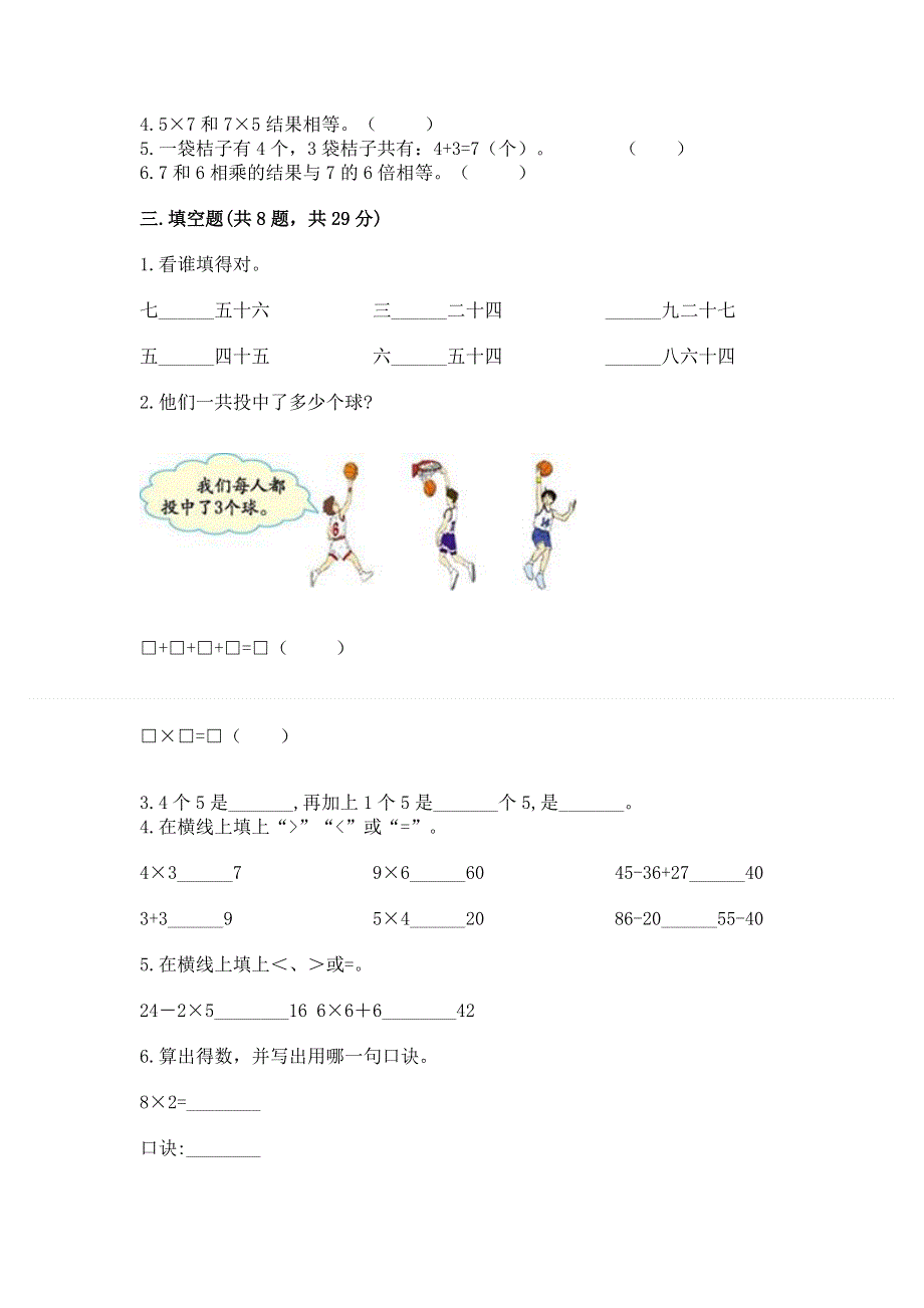 小学数学二年级 1--9的乘法 练习题（有一套）word版.docx_第2页