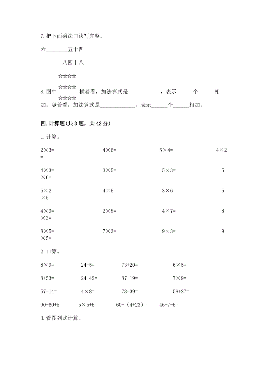 小学数学二年级 1--9的乘法 练习题（有一套）word版.docx_第3页