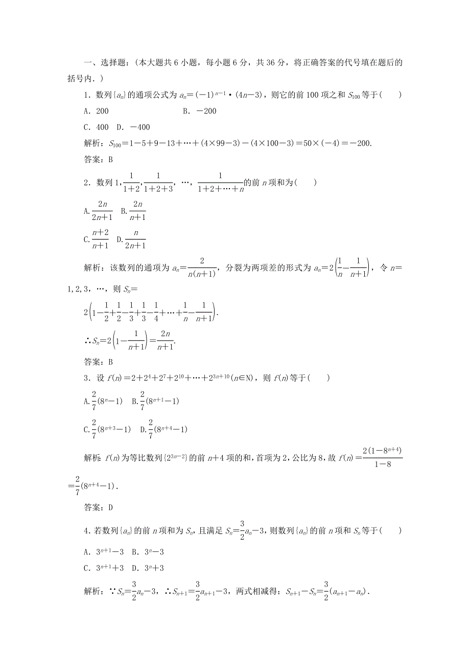 2013届高三数学暑假天天练30.doc_第1页