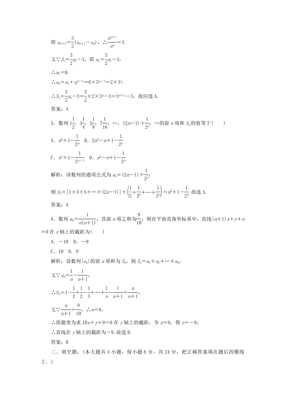 2013届高三数学暑假天天练30.doc_第2页