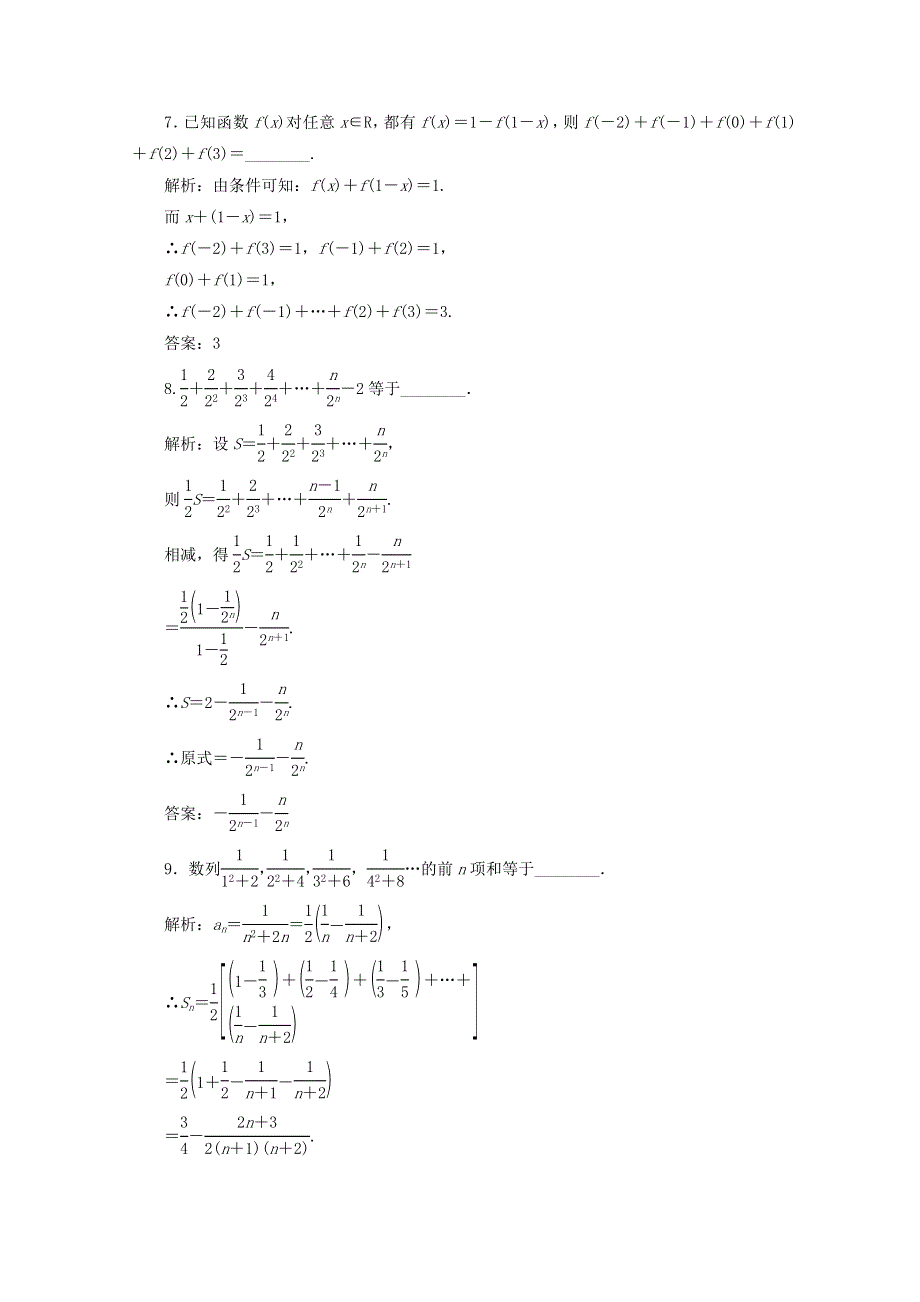 2013届高三数学暑假天天练30.doc_第3页